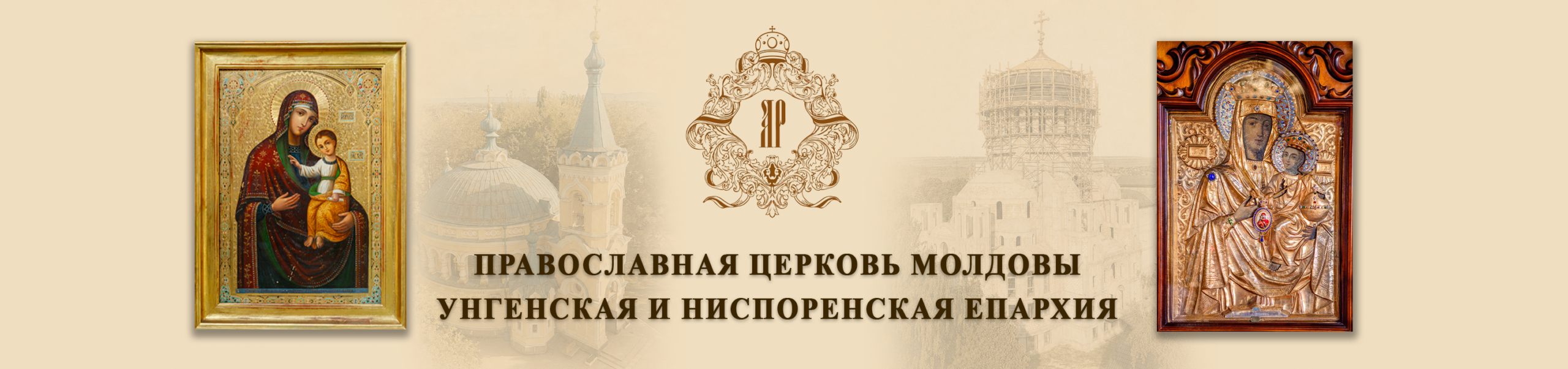 Episcopia Ungheni