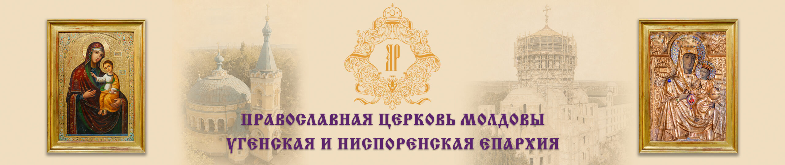 Episcopia Ungheni